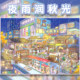 Chongqing old neighborhood landscaping sticker Yanyou 12.0 special oil