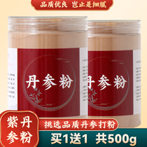 Authentic Yunnan Purple Sage Powder Official Flagship Store Natural sulphur non-wild red sage root slice 500g Buy 1 send 1
