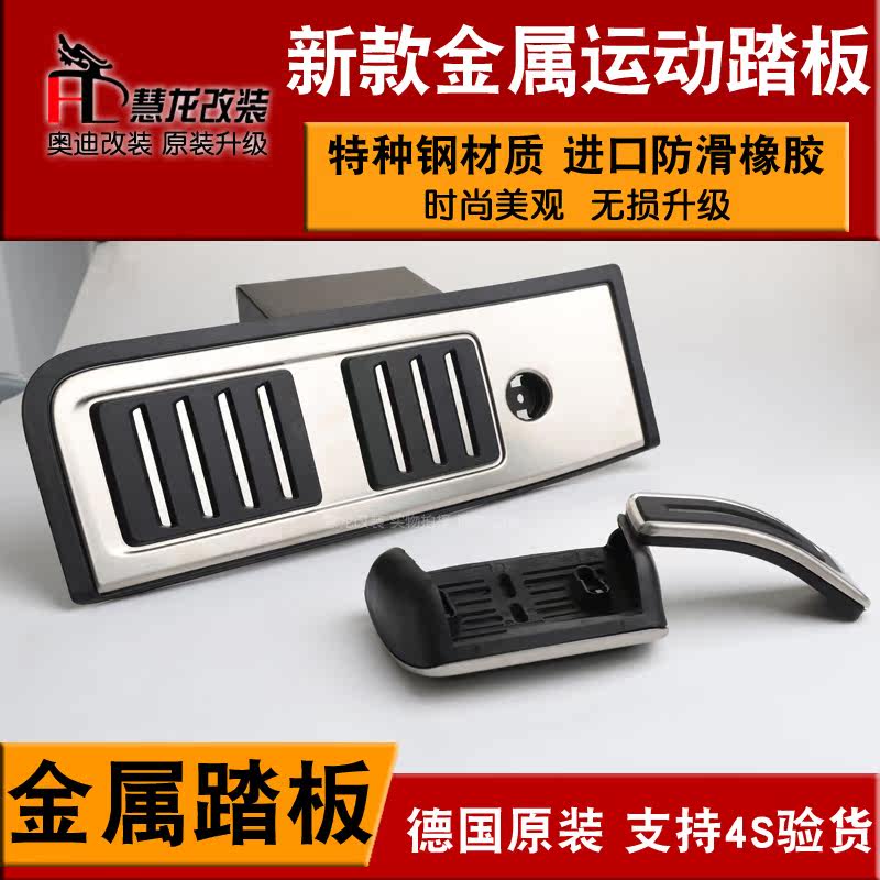 适用于新款A6L A8L A7升级德国原装金属踏板油门刹车休息区三件套,淘宝优惠券,粉丝福利购,淘宝优惠卷
