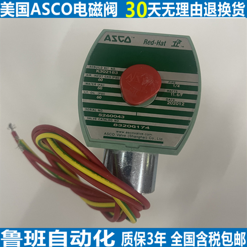 全新正品ASCO电磁阀SD/EF/HB/HT8320G174//HB8320G176/8320G184MO - 图1