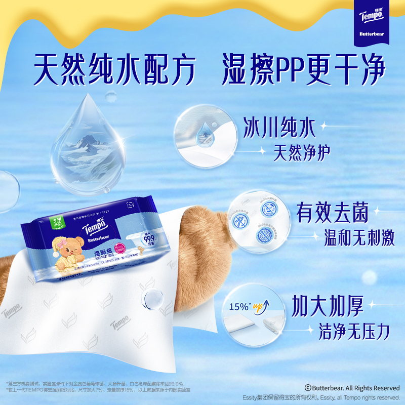 【所有女生的衣橱直播间】得宝卫生湿巾/便携湿厕纸（拍4件任选）