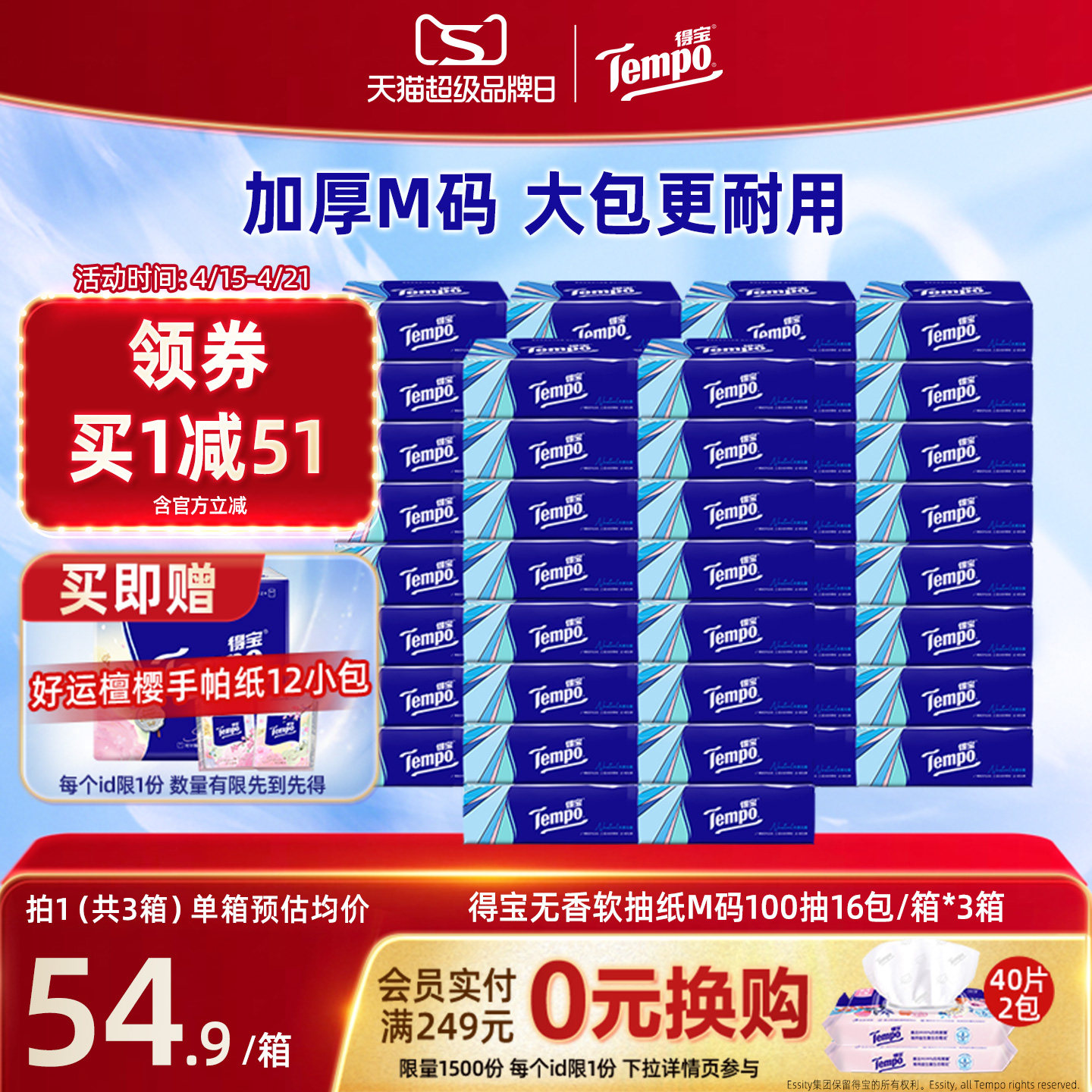 tempo得宝软抽纸巾4层加厚100抽16包/48包家庭实惠装