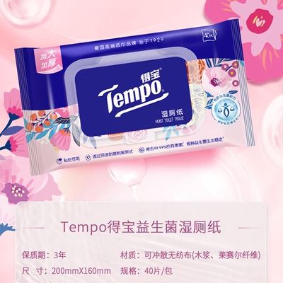 得宝雪松湿巾8片18小包/益生菌湿厕纸40抽3包K