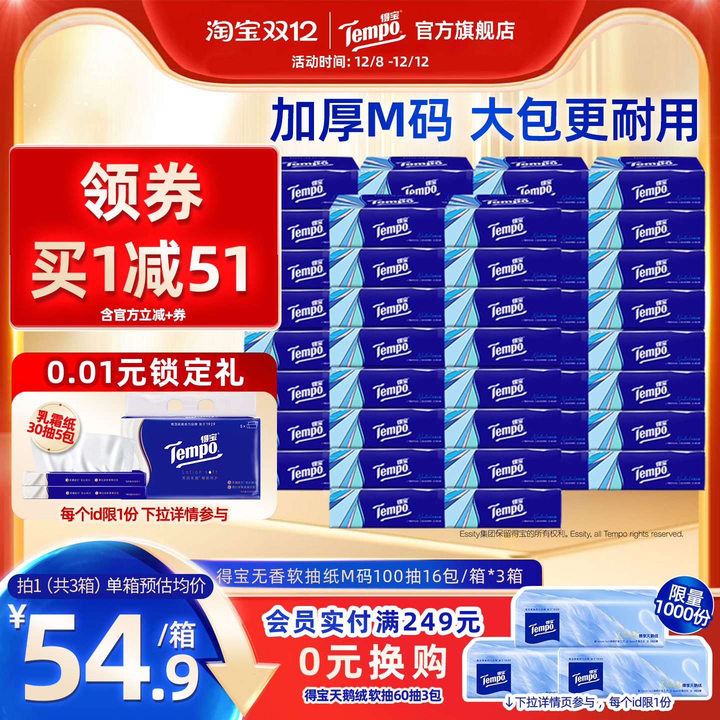 【王一博同款】tempo得宝软抽纸巾四层加厚100抽16包/48包任选纸