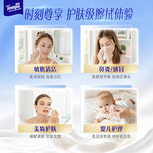 Tempo得宝乳霜纸巾云柔巾婴儿纸巾保湿纸30抽/70抽任选宝宝专用by - 图2