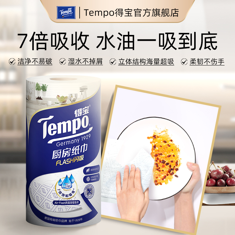 Tempo得宝厨房纸巾66节3层吸水料理专用卷纸1卷