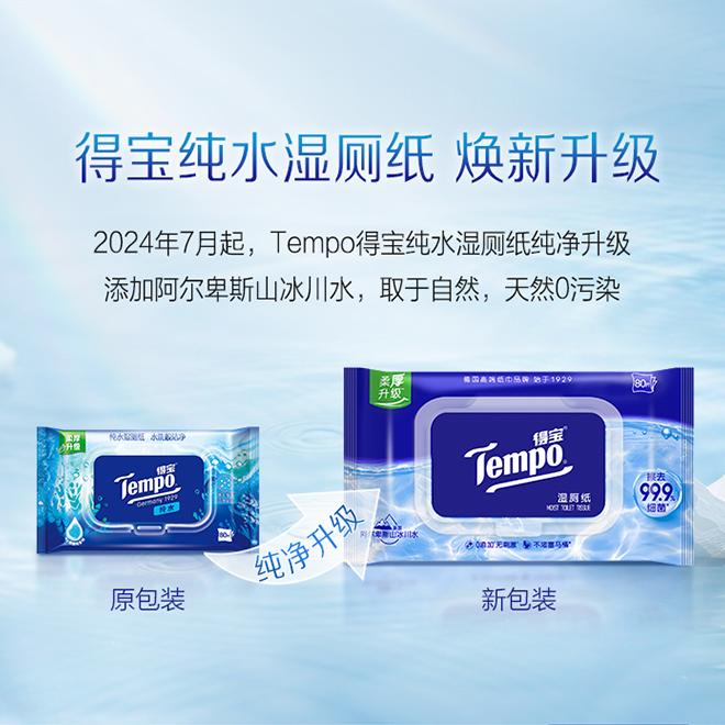 Tempo得宝纯水湿厕纸加大加厚80片5包可冲整箱实惠装新旧版面混发