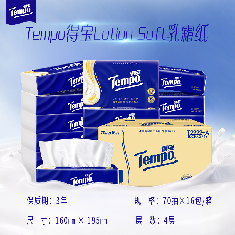 Tempo得宝乳霜纸4层70抽16包柔软亲肤鼻敏感婴儿可用整箱装云柔巾 敏儿实拍商品图
