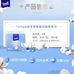 得宝洗脸巾悬挂抽取纯棉干湿两用洁面巾