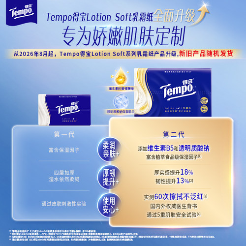 Tempo得宝乳霜纸巾云柔巾婴儿纸巾保湿纸30抽/70抽任选宝宝专用by - 图0