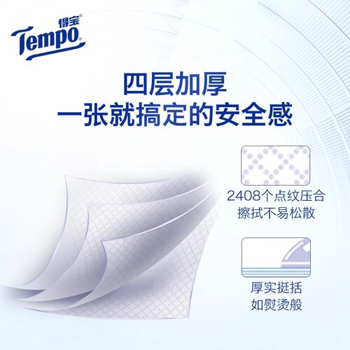 Tempo得宝纸巾Mini系列天然无香软抽纸巾80抽4包家用官方正品h-图1