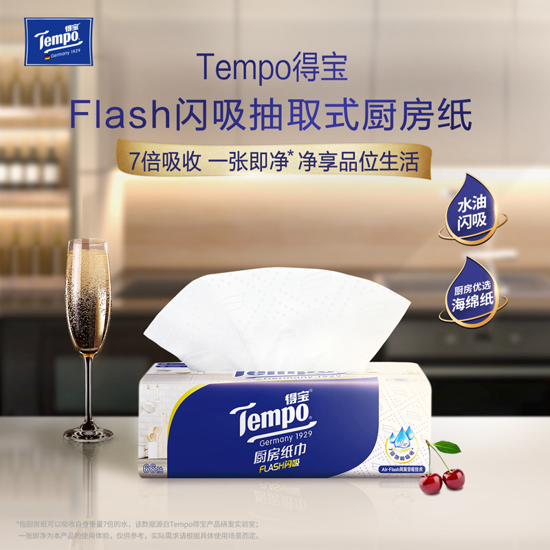 Tempo得宝66抽3层高档抽取式厨房纸巾加厚加大xl码吸油9包整箱