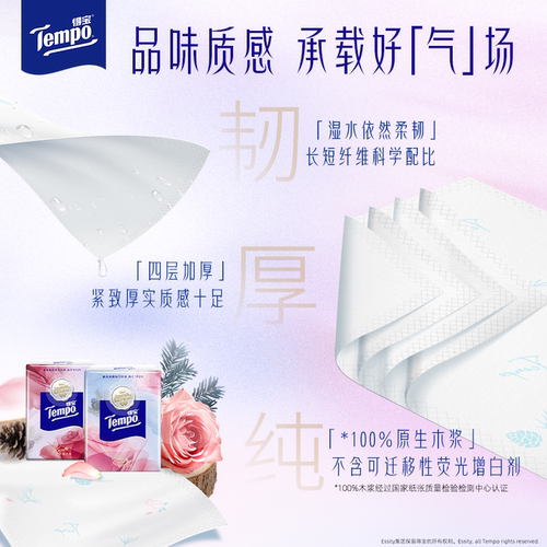 【交个朋友】Tempo得宝手帕纸洗脸巾湿巾湿厕纸(拍3任选) - 图0