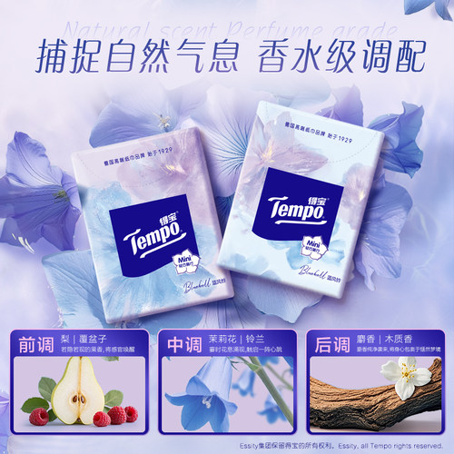 Tempo得宝Mini系列纸手帕4层加厚5张54小包无香/蓝风铃香手帕纸K - 图3