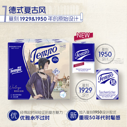 tempo得宝无香4层加厚复刻版便携手帕纸12包餐巾纸随身装 - 图3