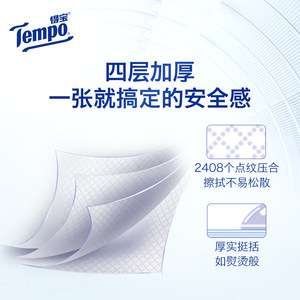 tempo得宝Mini系列无香抽纸4层80抽18包加大加厚纸家庭装必囤by