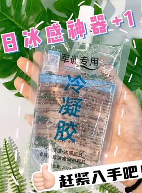 冷凝胶军训专用晒后修复凝露皮肤晒伤修复芦荟胶防晒神器舒缓镇静
