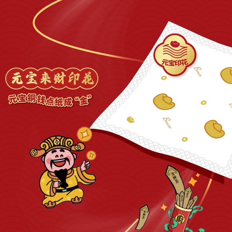 清风手帕纸小包装24包面巾纸随身纸巾五路财神联名纸手帕巾实惠装,淘宝优惠券,粉丝福利购,淘宝优惠卷