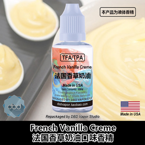 TFA TPA美国DIY香精 French Vanilla Creme法国香草奶油口味香精 - 图0