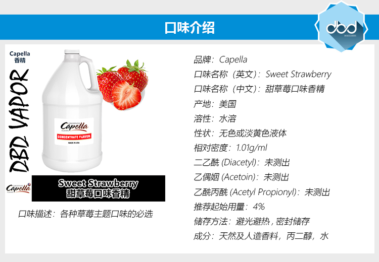 Capella卡贝拉美国进口DIY香精 Sweet Strawberry 甜草莓 - 图0