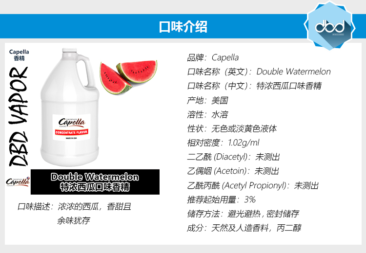 Capella卡贝拉美国进口香精 Double Watermelon 特浓西瓜口味香精 - 图0