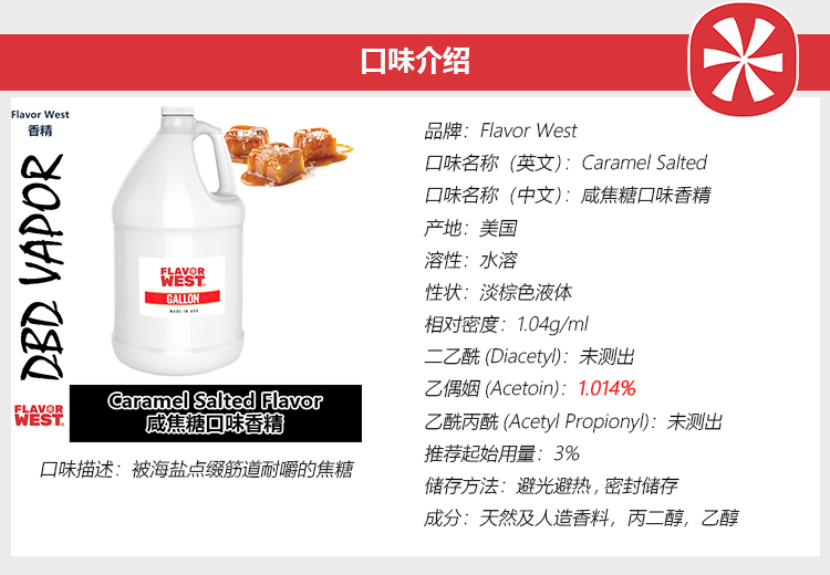 FlavorWest香精美国进口DIY香精Caramel Salted咸焦糖口味香精-图0