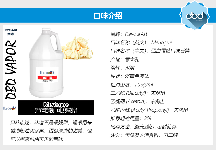 FlavourArt香精意大利进口DIY香精 Meringue 蛋白霜糖口味香精 - 图0