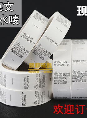 定做洗水唛缎带通用成份标现货