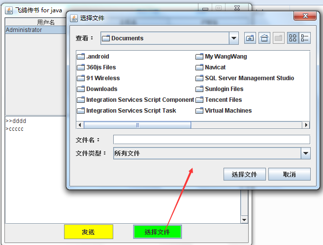 java局域网文件传输工具源代码 JavaSwing项目设计源码带文档-图1