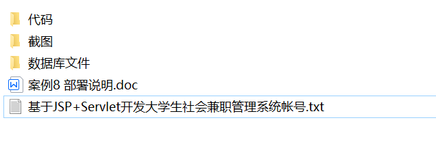 java大学生社会兼职管理系统源代码 jsp系统项目设计源码 - 图3