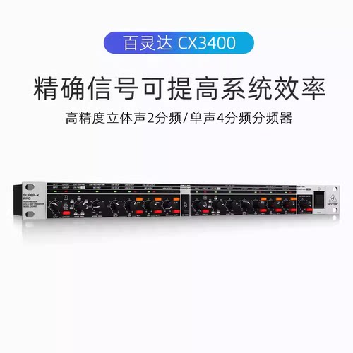BEHRINGER/百灵达CX2310 CX3400高精度立体2分频/3分频分屏分频器 - 图1