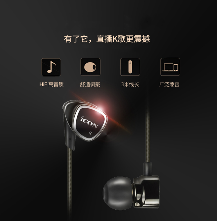 ICON Element艾肯直播监听耳机有线入耳式主播手机电脑声卡游戏