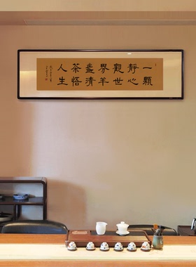 书法手写瘦金体定制已装裱实木镜框茶室书房挂画装饰字画中式禅意