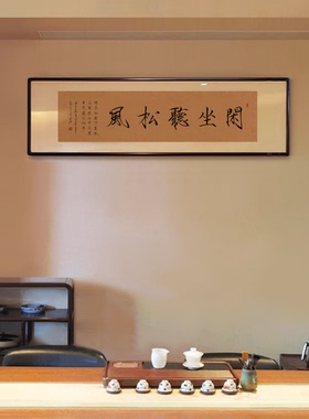 手写书法字画定制茶室书房禅意挂画已装裱镜框中式挂画瘦金体书法