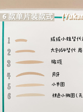 yukano6款混合型双眼