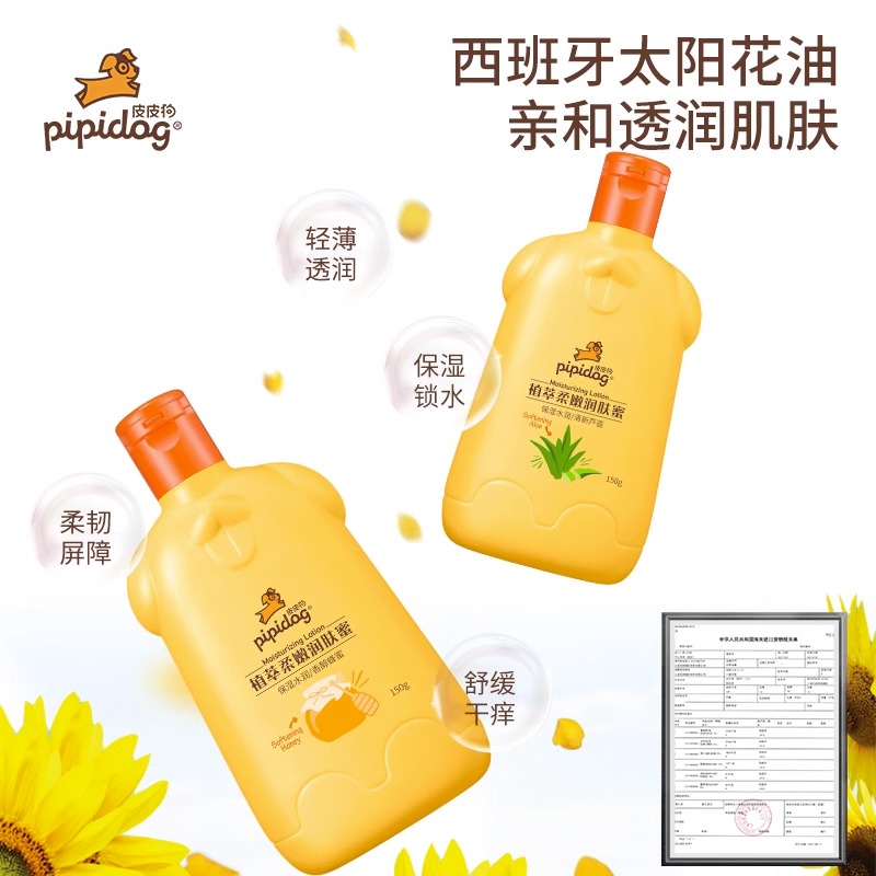 皮皮狗润肤霜乳液正品150g牛奶芦荟蜂蜜儿童霜保湿滋润护肤品-图1