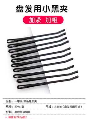 盒装圆头黑色发夹