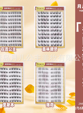 月儿公主假睫毛巡回演出全家福眼睫毛10排大容量胶水分段式假睫毛