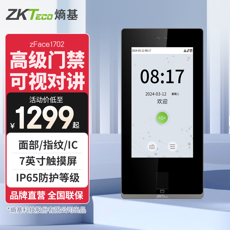 Face recognition attendance access control machine Entropy Technology