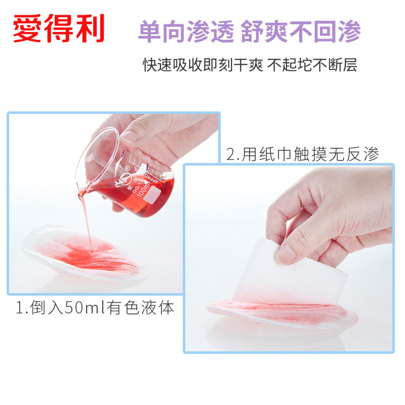爱得利包邮防溢一次性产妇防溢乳垫 爱得利爱贝隆防溢乳垫