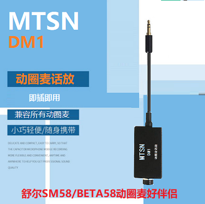 麦甜MTSN  DM1动圈麦话放 声卡直播录音K歌 舒尔SM58/BETA58伴侣 - 图3