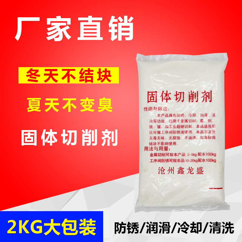 切削剂切削粉切削液切割粉等数控锯床台钻用润滑水添加剂防锈冷却