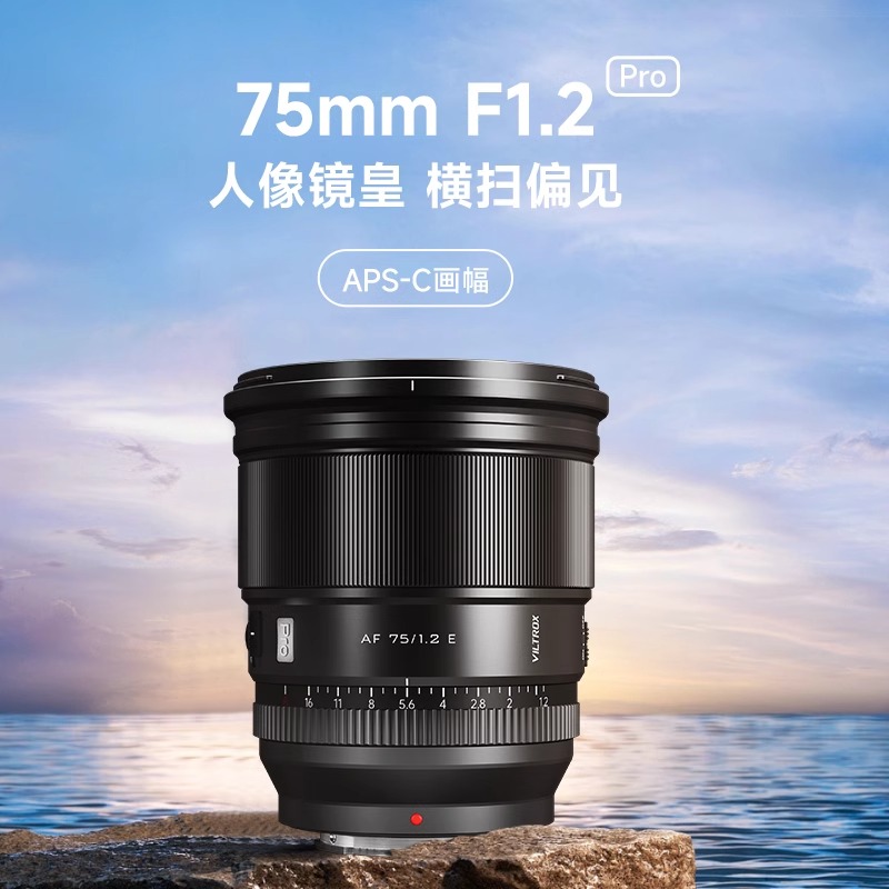 唯卓仕75mm f1.2 Pro定焦镜头XF/Z/E卡口微单相机自动对焦镜头 - 图0