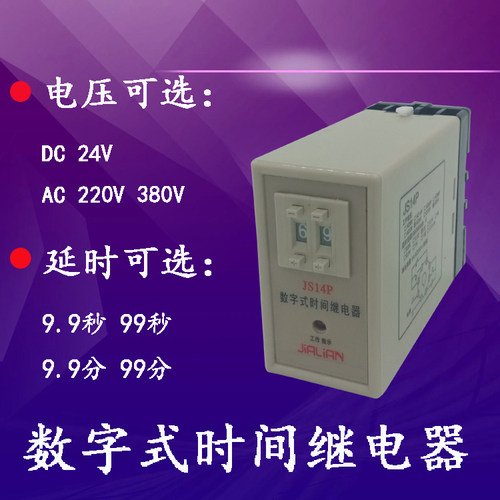 通电延时数字式时间继电器JS14P 99S 9.9s 99M 220V 380V变压器银 - 图0