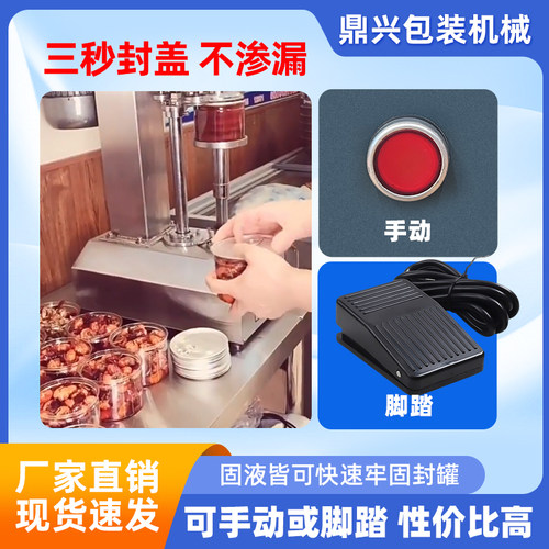 鼎兴全自动封罐机易拉罐封口机外卖纸罐PET塑料罐马口铁罐封盖机包装罐封口机压盖机封罐机全自动商用 - 图1