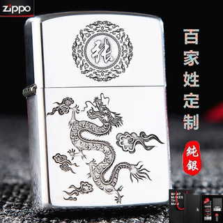 Genuine zippo lighter, sterling silver with customized engraving of dragon family name, genuine kerosene lighter men's gift z