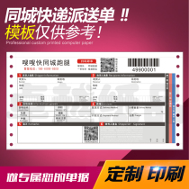 Co-city express delivery bill to be made in printed city distribution documents logistics TOM delivery single machine for delivery documents printing