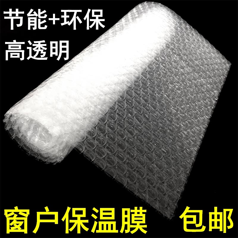 窗户保暖密封保温膜空调省电神器玻璃窗保温摸印花水贴无胶粘贴