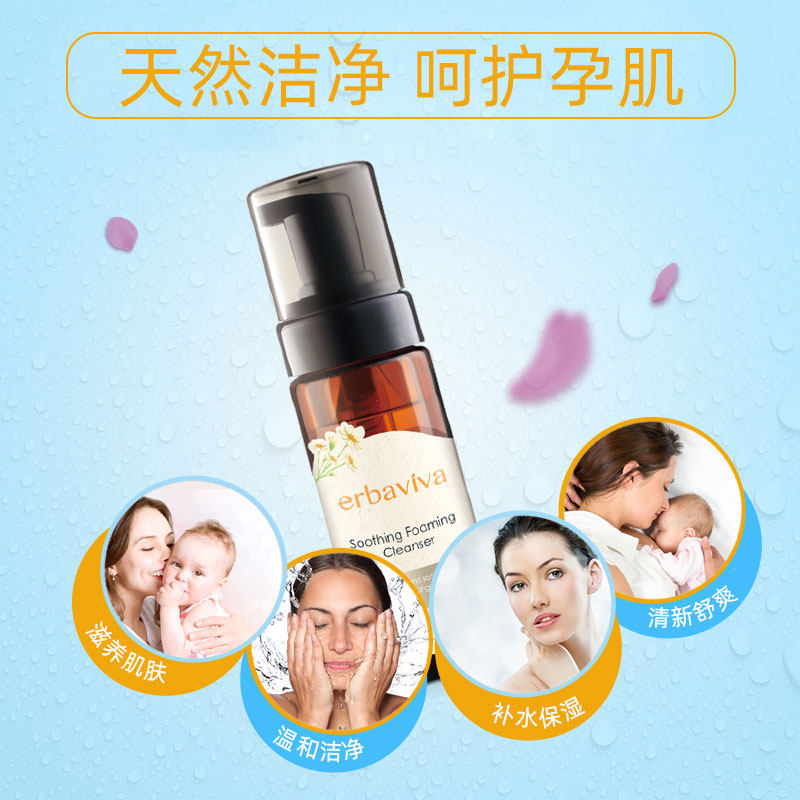 进口艾芭薇孕妇舒缓洁面泡沫 erbaviva洁面