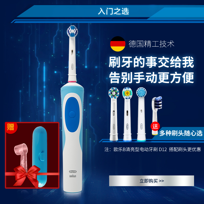 博朗oral-B/歐樂B電動牙刷旋轉軟毛刷頭充電成人小頭去漬D12牙刷